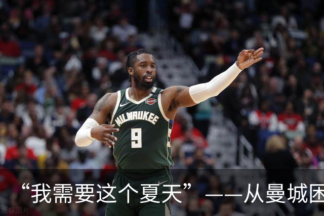 “我需要这个夏天”——从曼城困境到枪手重生，凯利重寻自我