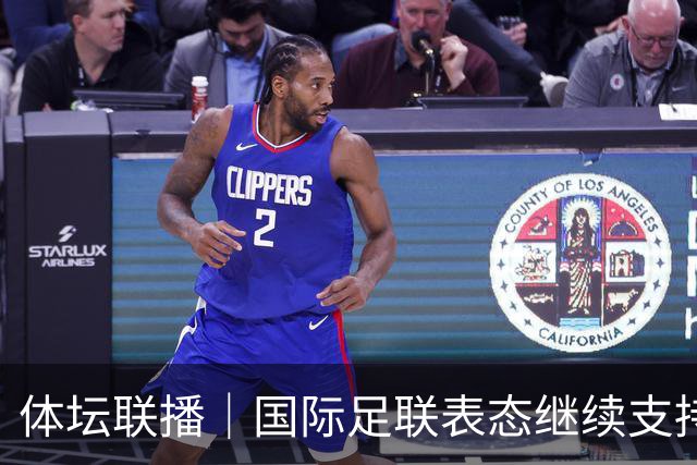 体坛联播｜国际足联表态继续支持因凡蒂诺，阿森纳热身赛输球