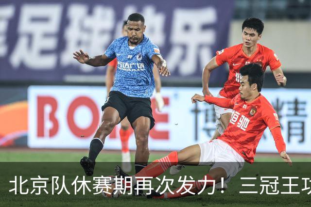 北京队休赛期再次发力！三冠王功勋助教加盟：杜锋得力助手携手李楠