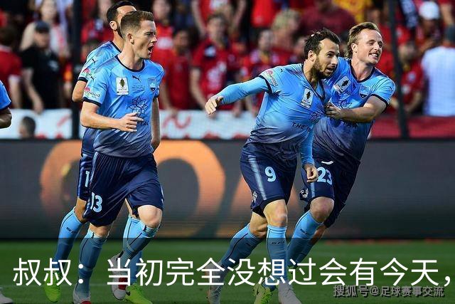 叔叔：当初完全没想过会有今天，亚马尔所取得的成就简直不可思议
