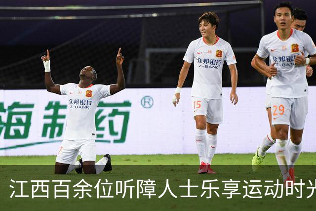 江西百余位听障人士乐享运动时光