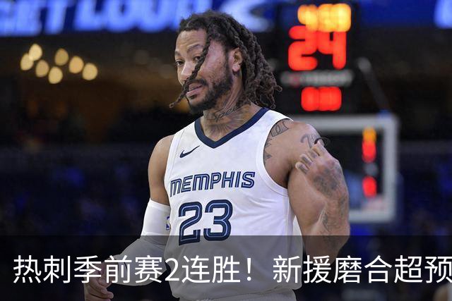 热刺季前赛2连胜！新援磨合超预期，英超争四有戏？