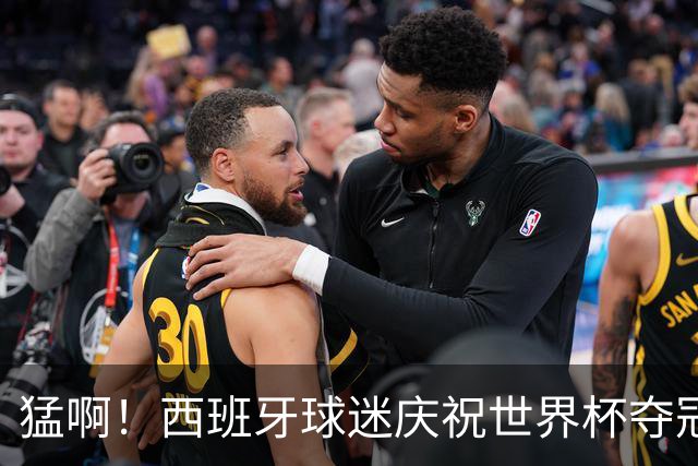 猛啊！西班牙球迷庆祝世界杯夺冠时，脚踩+车轧以色列国旗
